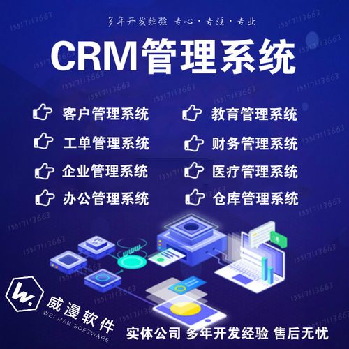 企业crm客户管理系统