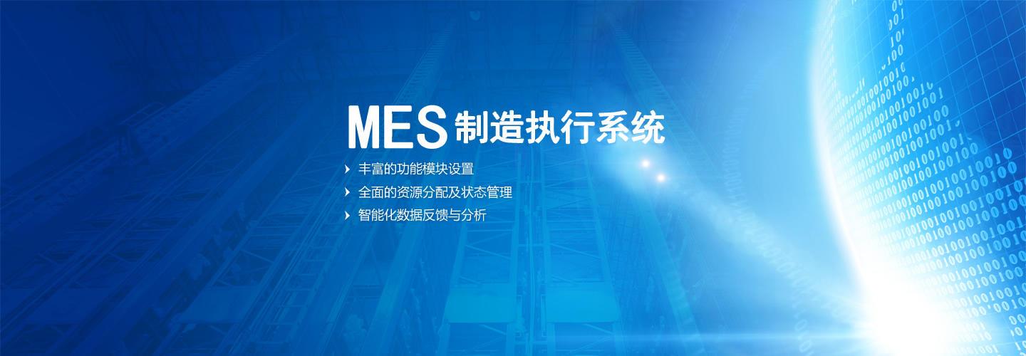 【mes系统功能模块介绍 效率mes】价格_批发_厂家_参数_图片_软件开发
